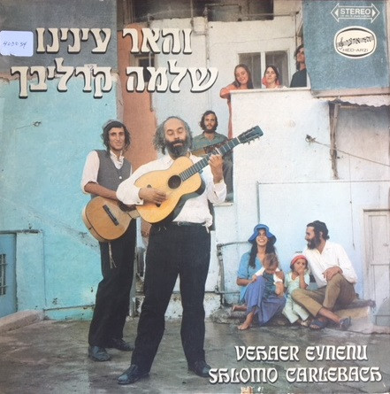 vehaer eynenu = והאר עינינו