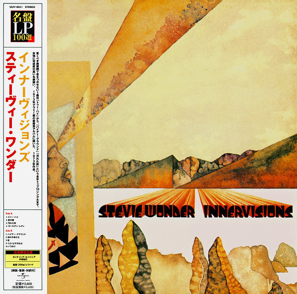 innervisions (japan-200 gram-mint)